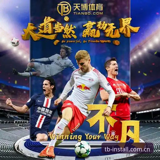 天博体育高赔率平台功能详解：从入门到精通的实用指南